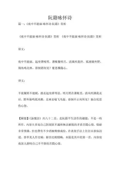 阮籍咏怀诗_1646