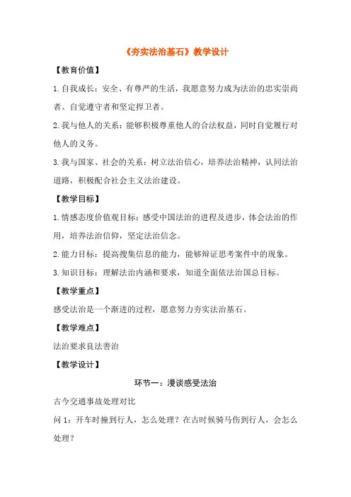 《夯实法治基石》教学设计