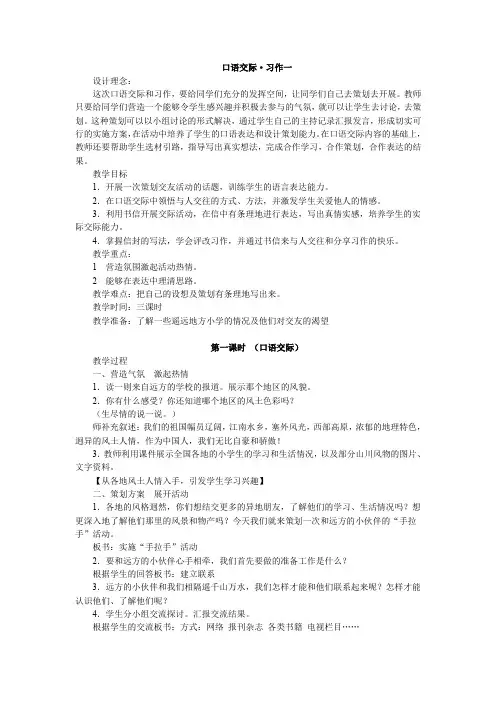 部编人教版五年级语文下册 口语交际·习作一教案2