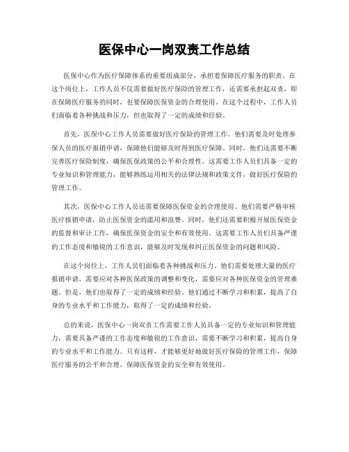 医保中心一岗双责工作总结