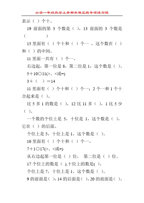 小学一年级数学上册期末填空题专项练习题241