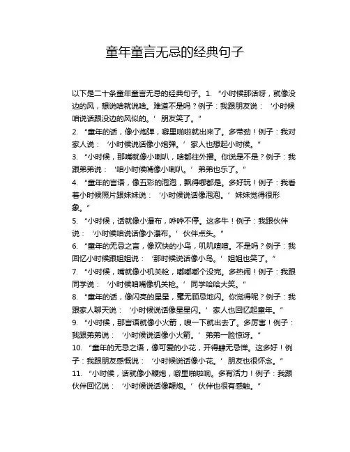 童年童言无忌的经典句子