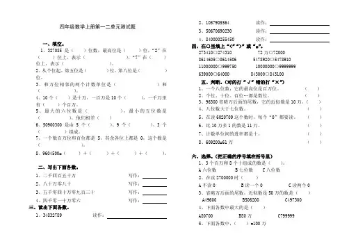 青岛版四年级数学上册第一、二单元测试题