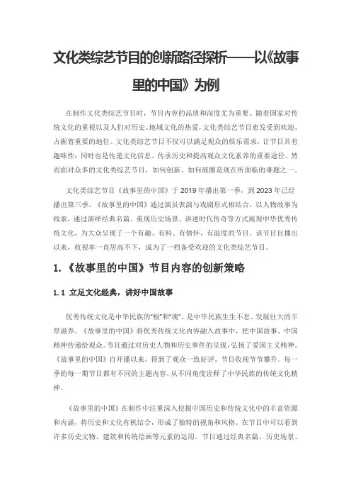 文化类综艺节目的创新路径探析——以《故事里的中国》为例