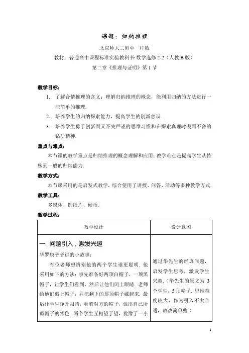 全国高中数学教师优秀教案-《归纳推理》(北京程敏)