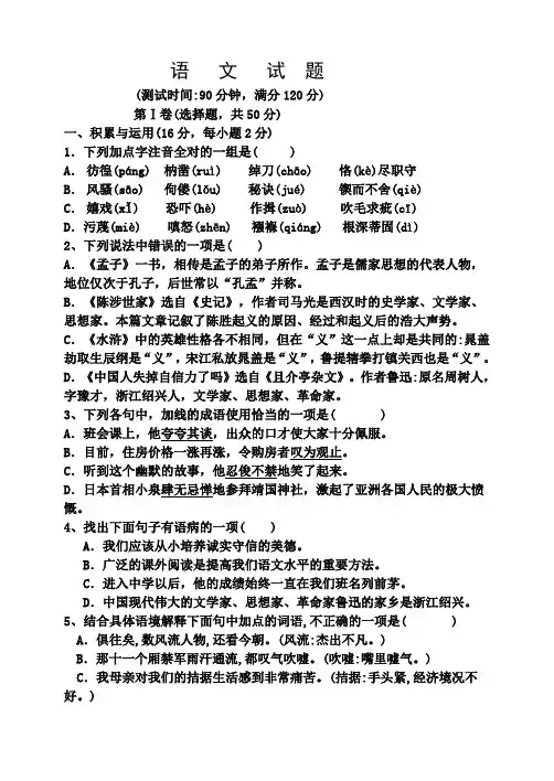 新人教版九年级上第三次语文月考试题有答案