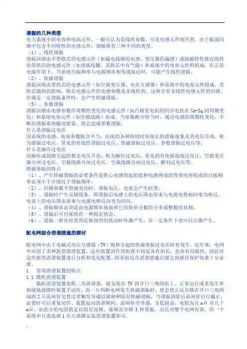 谐振的几种类型