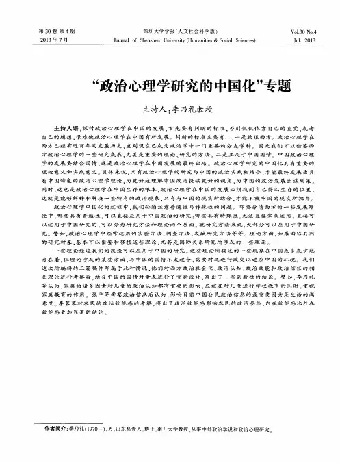 “政治心理学研究的中国化”专题