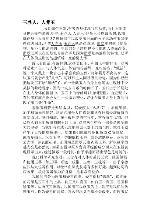 玉养人