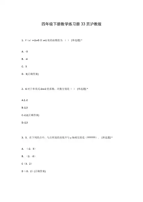 四年级下册数学练习册33页沪教版