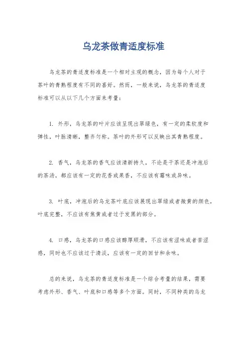 乌龙茶做青适度标准