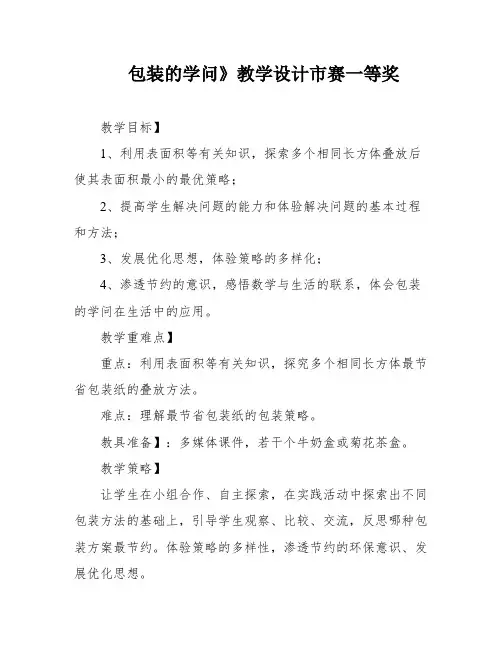 包装的学问》教学设计市赛一等奖
