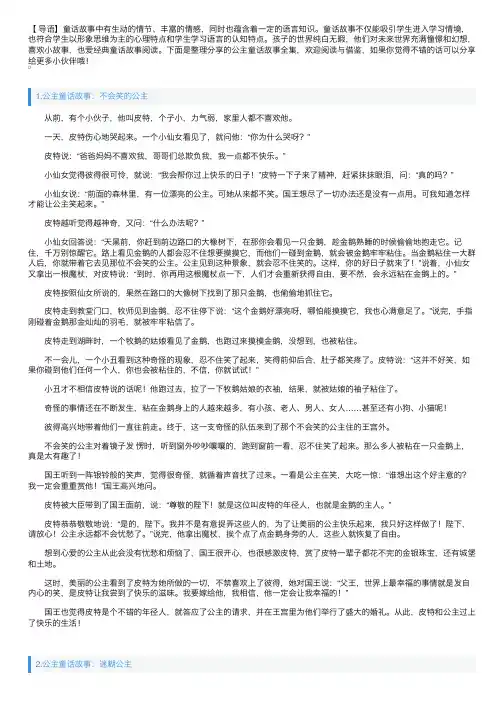 公主童话故事全集（5篇）