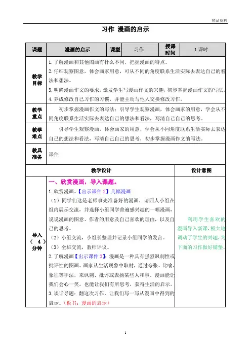 部编版五年级语文下册习作：漫画的启示教案