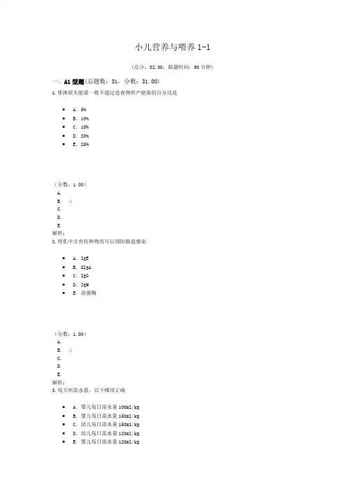 小儿营养与喂养1-1
