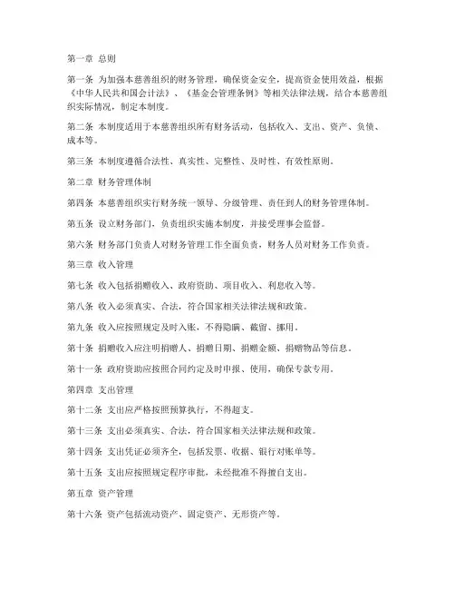 慈善组织财务管理制度范本
