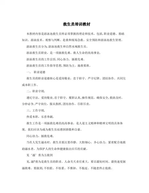 救生员培训教材