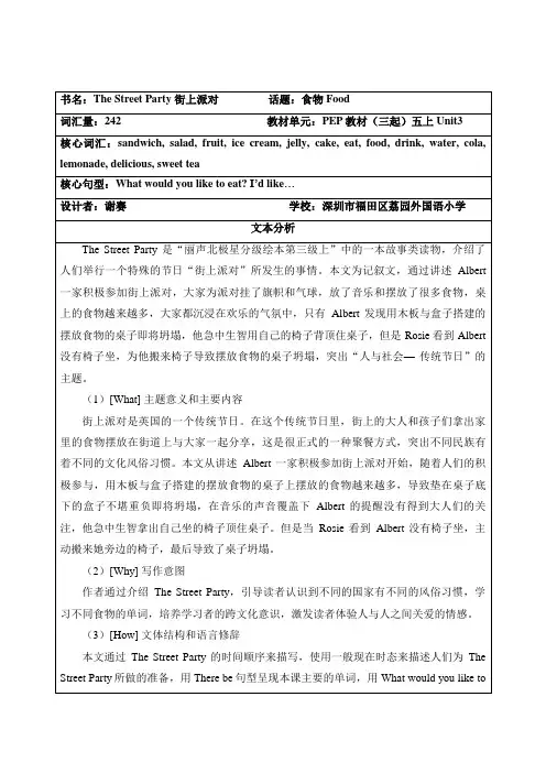 丽声北极星分级绘本第三级上The Street Party 教学设计