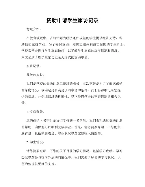 资助申请学生家访记录