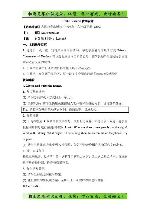 人教版(新起点)英语六下Unit 2《All Around Me》(Lesson 3)教学设计