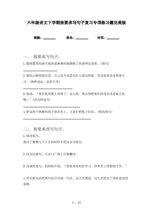 六年级语文下学期按要求写句子复习专项练习题完美版