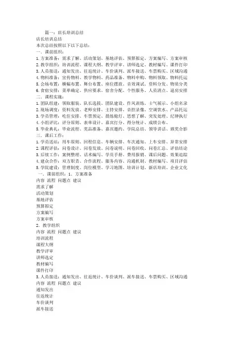 赢在店长培训总结