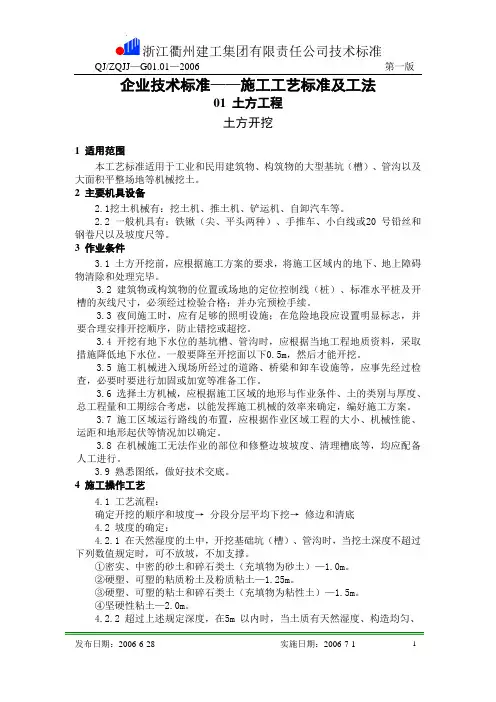 企业技术标准——施工工艺、工法标准