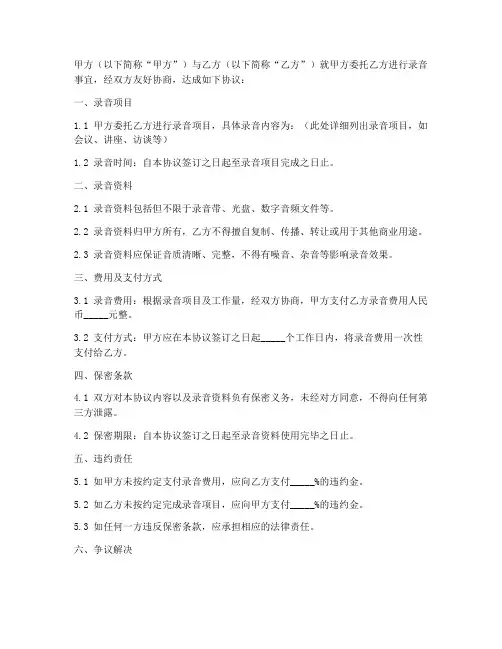 录音合同协议书