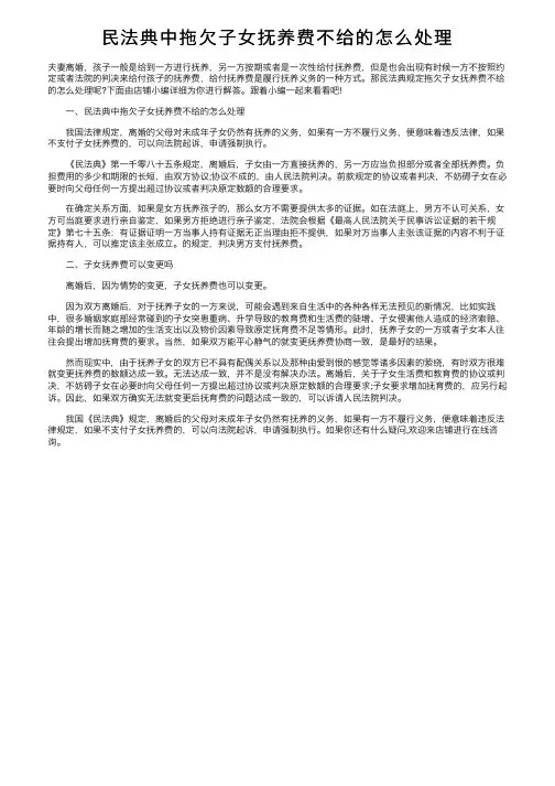 民法典中拖欠子女抚养费不给的怎么处理