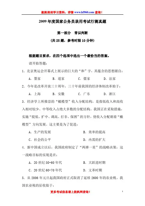 2009年度国家公务员录用考试行测真题