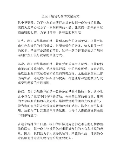圣诞节销售礼物的文案范文