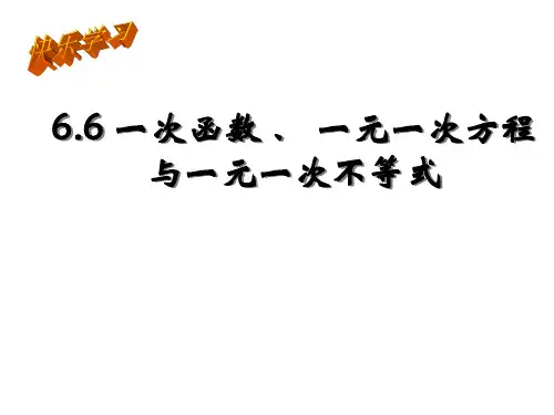 苏科版数学八年级上册 .一次函数、一元一次方程和一元一次不等式 课件 优质PPT