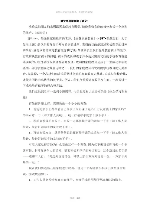 建立学习型家庭-(0127)