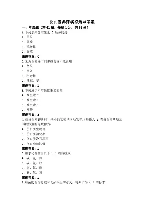 公共营养师模拟题与答案