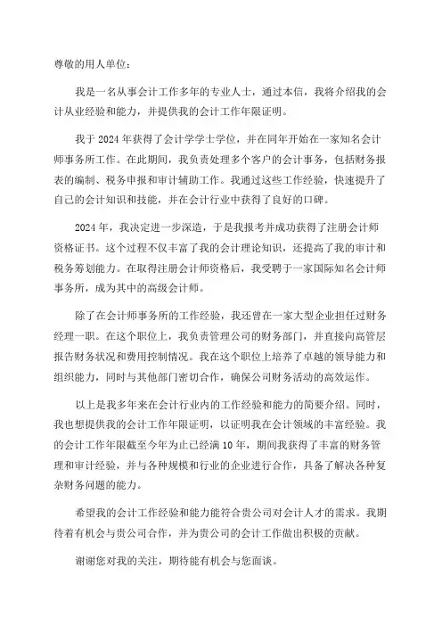 从事会计工作年限证明范本