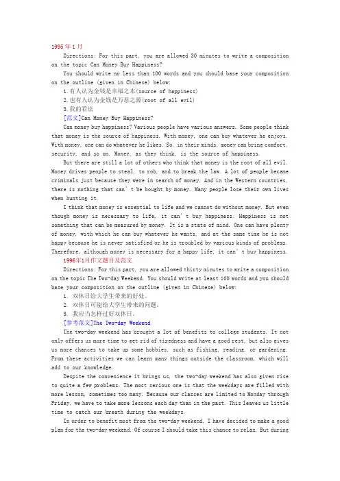 历年大学英语四级作文真题及范文