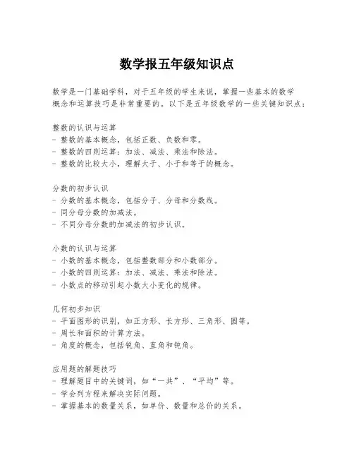 数学报五年级知识点