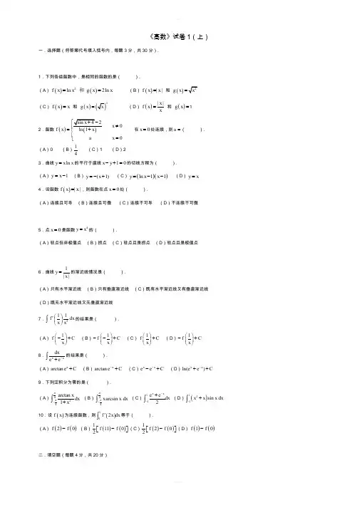 高等数学考试题库(附答案)