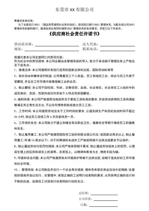 社会责任承诺书(BSCI)