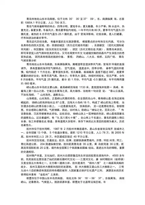 青岛-烟台-威海城市的气候
