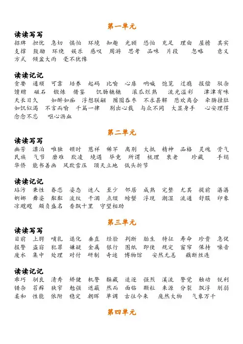 2019年五年级语文上册1-8单元读读写写、日积月累