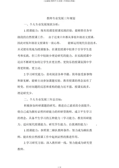 (完整版)教师个人发展三年规划(四篇)