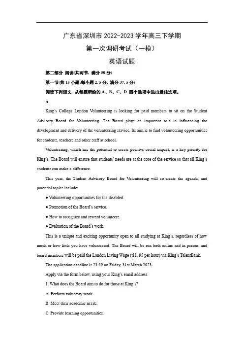 2022-2023学年广东省深圳市高三下学期第一次调研考试(一模)英语试题(解析版)