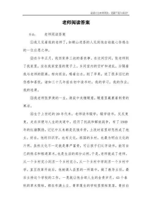 老师阅读答案