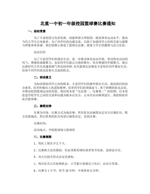 校园篮球赛2024.4