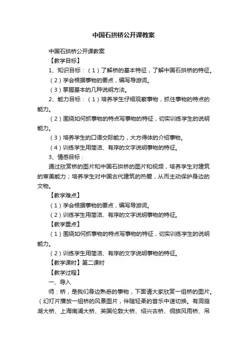 中国石拱桥公开课教案