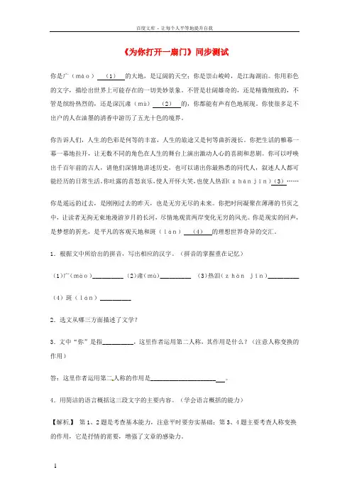 七年级语文上册第5课为你打开一扇门同步练习苏教版
