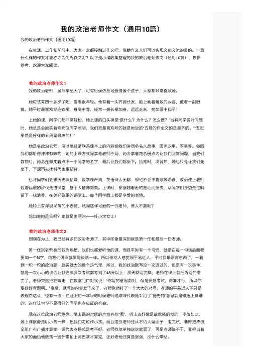 我的政治老师作文（通用10篇）