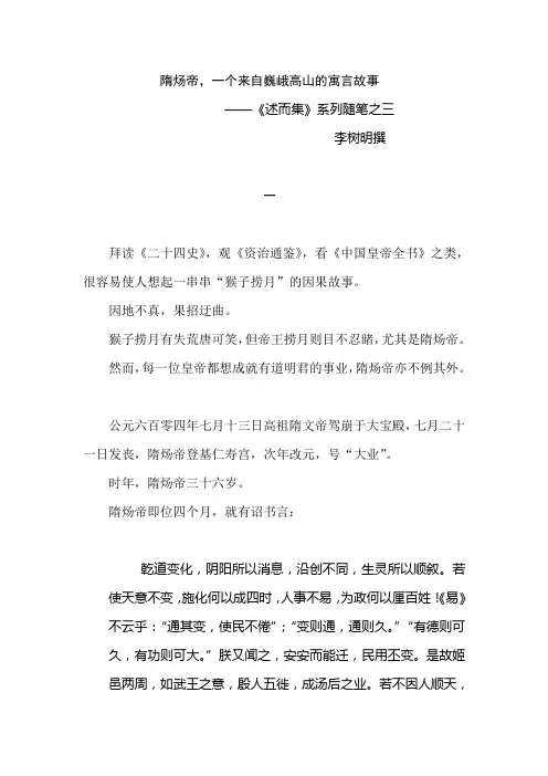 隋炀帝,一个来自巍峨高山的寓言故事——《述而集》系列随笔之三