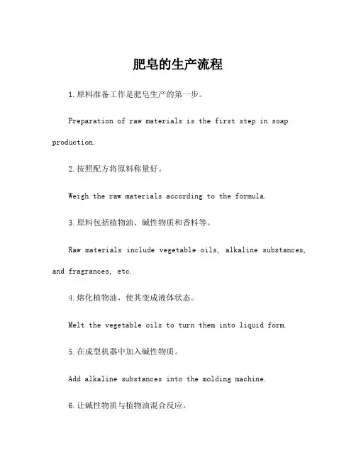 肥皂的生产流程